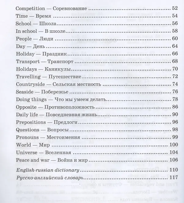 Книга Англо-русский словарик в картинках (Алевтина Илюшкина) — 3