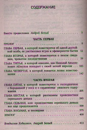 Книга Петербург: Роман (Андрей Белый) — 2