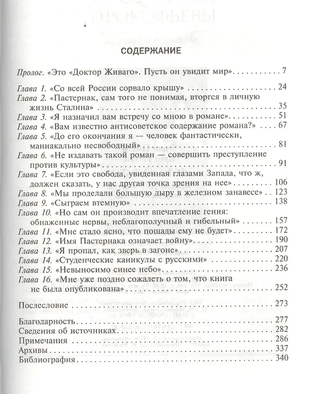 Книга Дело Живаго (Питер Финн) — 2