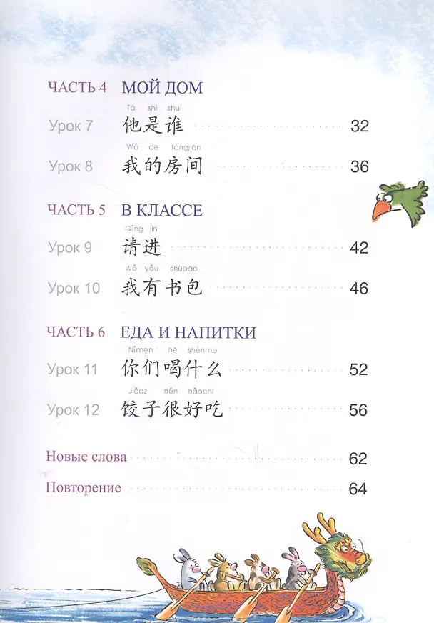 Книга Chinese Paradise (ru) M - SB&CD (Liu Fuhua) — 3