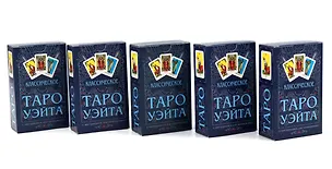 Книга Классическое Таро Уэйта (78 карт + инструкция для начинающих) (комплект из 5-ти одинаковых колод) (Артур Эдвард Уэйт)