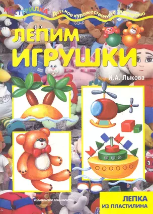 Лепим игрушки — 2283423 — 1