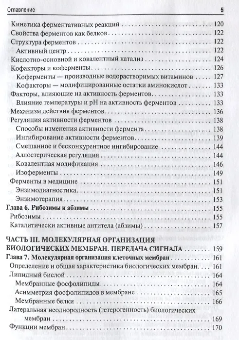 Книга Биологическая химия. Биохимия полости рта: учебник (Татьяна Вавилова) — 4