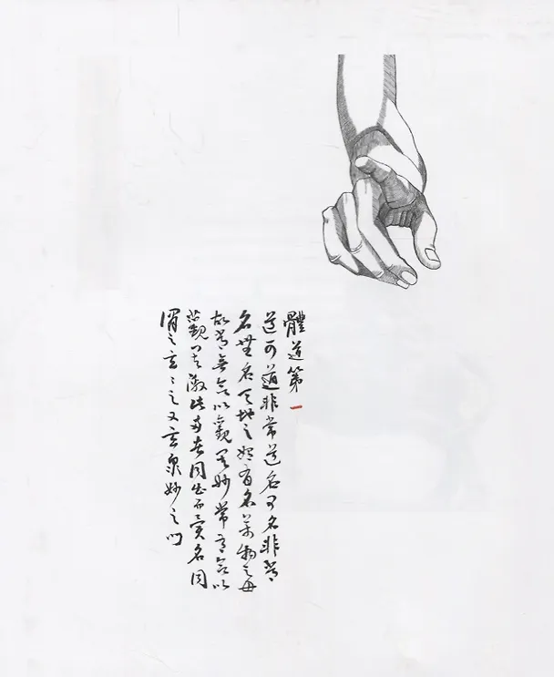 Книга Один в лодке читая Лаоцзы (Дао-Дэ Цзин. Книга пути и достоинства) (илл. Конюхов) Лао-Цзы (ПИ) (Лао-Цзы) — 3