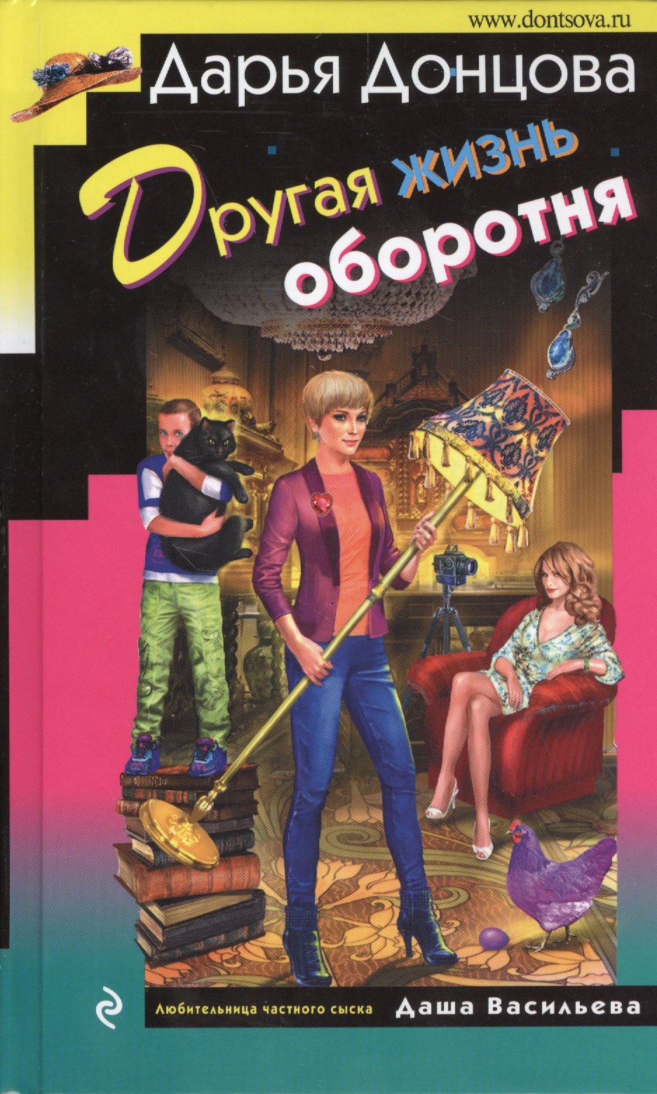 

Другая жизнь оборотня