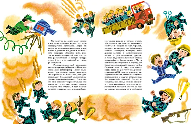 Книга Незнайка на Луне (Николай Носов) — 7