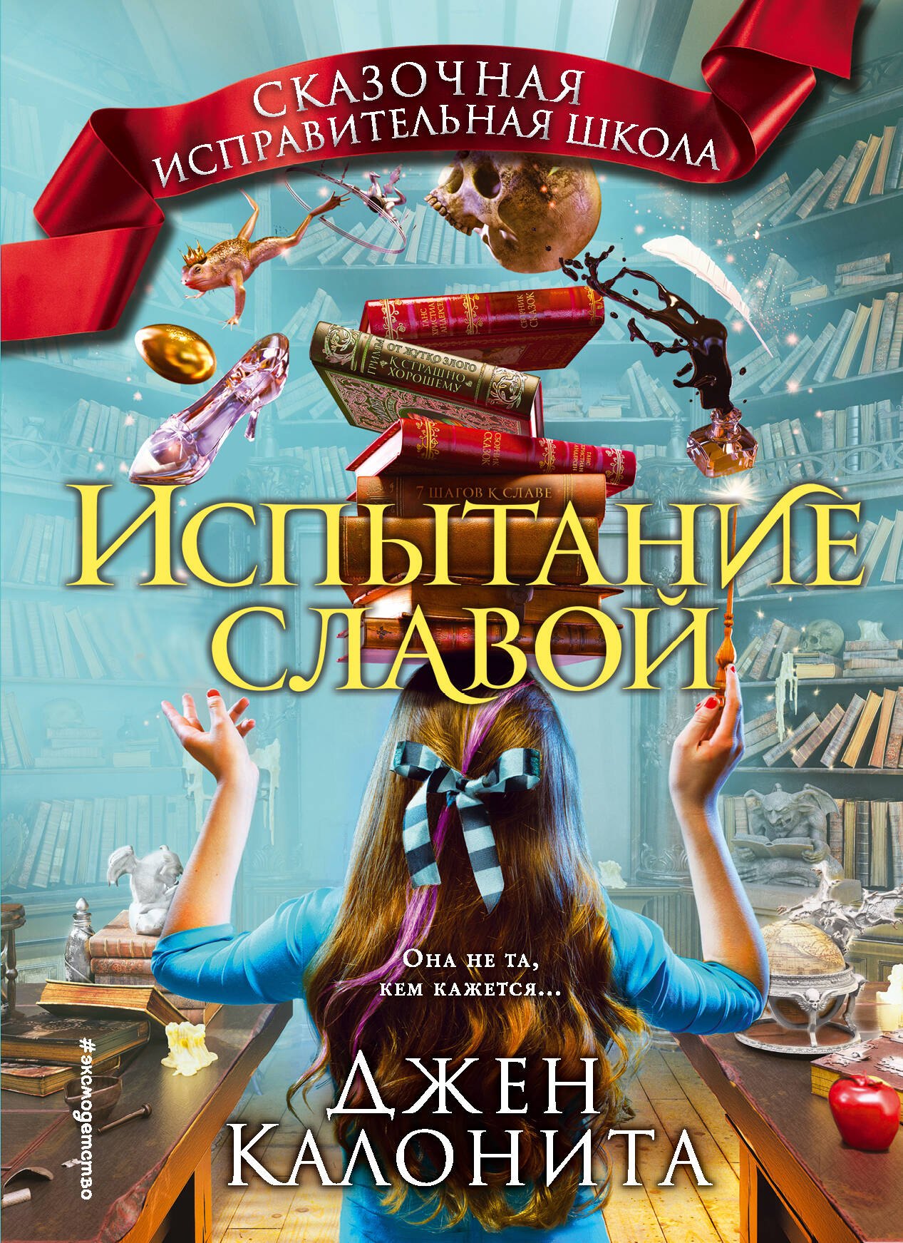 

Испытание славой