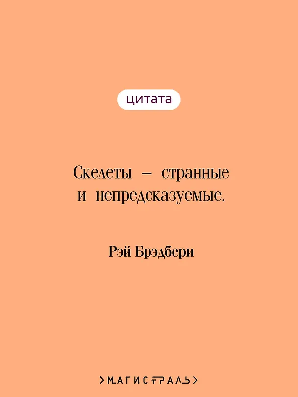 Книга Темный карнавал (Рэй Брэдбери) — 8