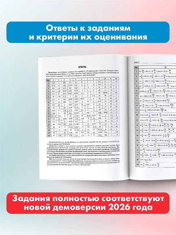 Книга ЕГЭ-2026. Математика. 20 тренировочных вариантов экзаменационных работ. 380 заданий. Профильный уровень (Иван Ященко) — 7