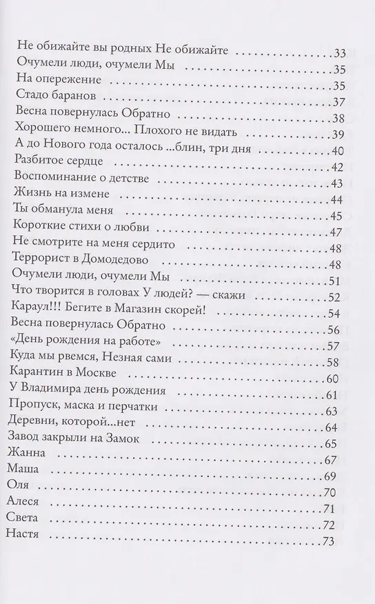 Книга Краснохолмская душа в объятиях Тверской жизни (Сергей Зеленин) — 3