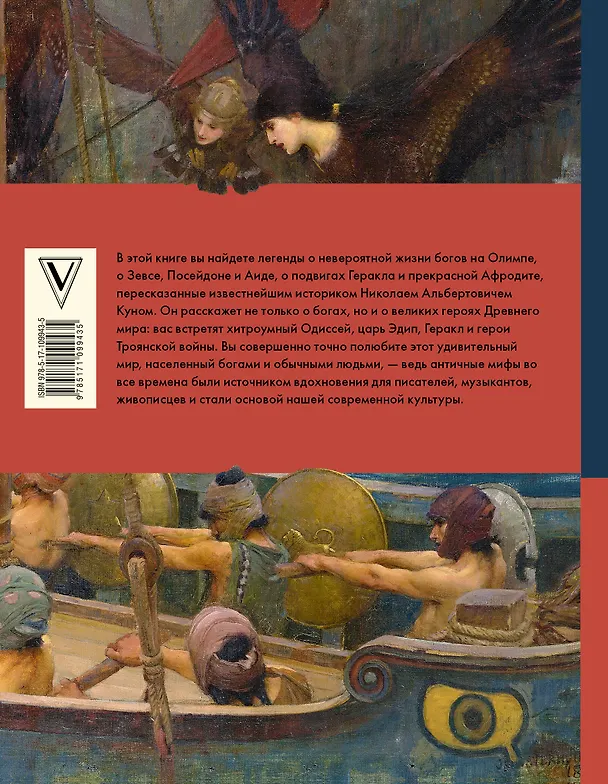 Книга Мифы Древней Греции (Николай Кун, Паола Волкова) — 2