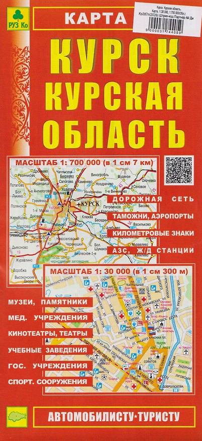 Книга Курск. Курская область. Карта () — 1