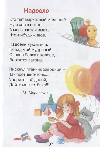 Книга Игрушки (ЧД) Ясюнас (Екатерина Ясюнас, Анастасия Удод) — 7