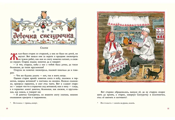 Книга Старик-годовик (Владимир Даль) — 3