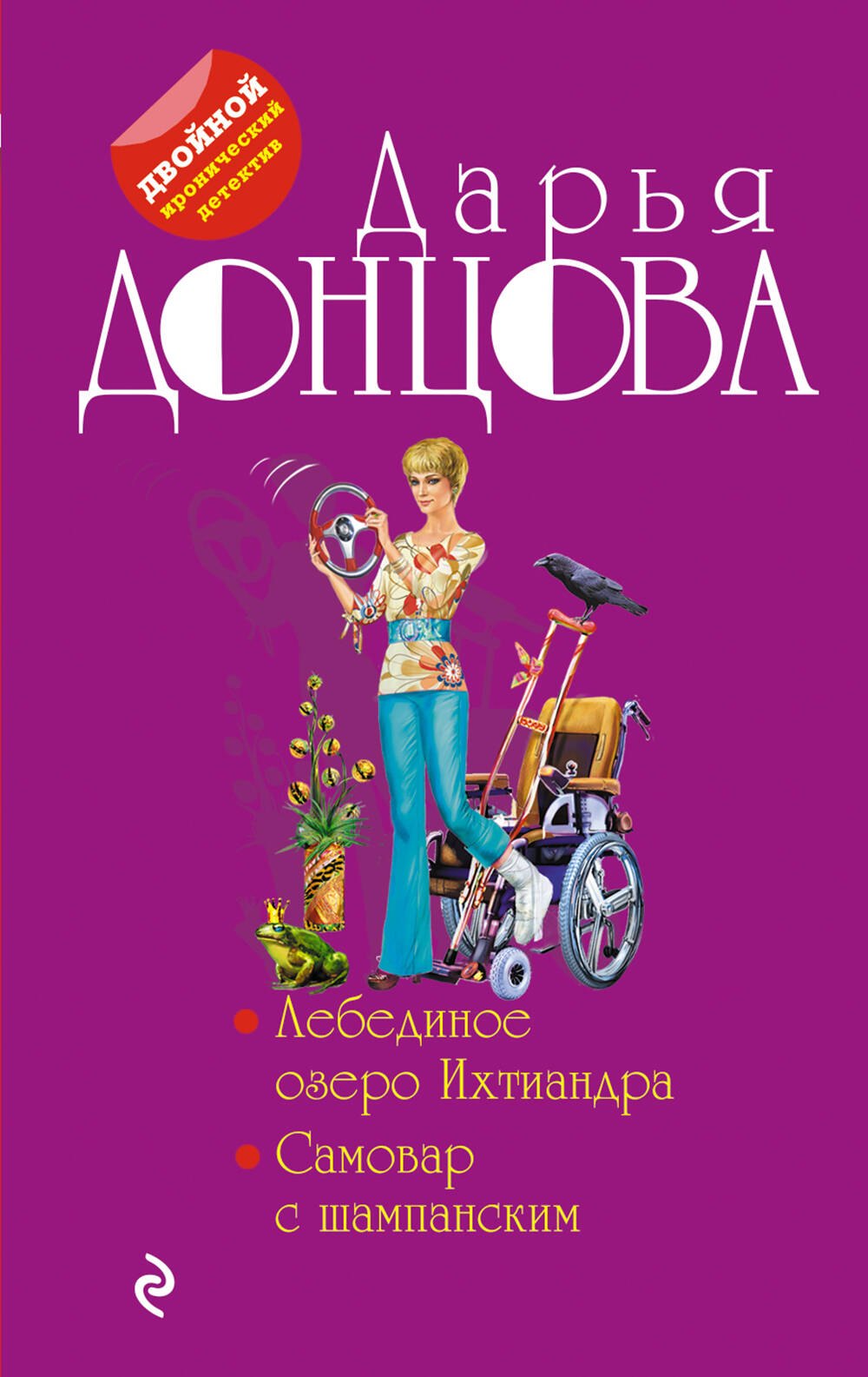 

Лебединое озеро Ихтиандра. Самовар с шампанским