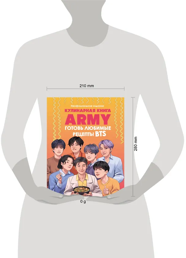Книга Кулинарная книга ARMY. Готовь любимые рецепты BTS. Неофициальное издание (М. Панфилова) — 16