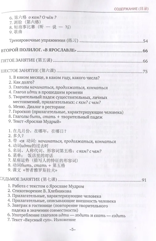 Книга А2. Золотое кольцо. Русский язык для иностранцев. Базовый уровень. Учебник (Галина Левина, Елена Николенко) — 4