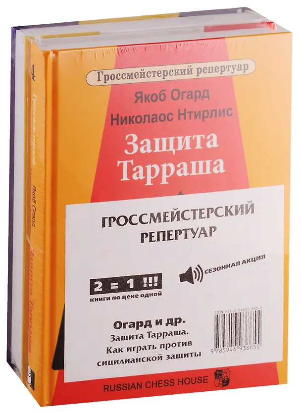 Книга Гроссмейстерский репертуар (комплект из 2 книг) () — 1