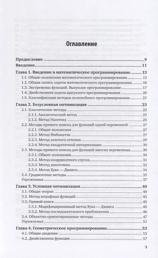Книга Прикладная математика. Учебник и практикум для вузов () — 2