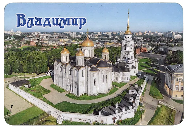 ГС Магнит Владимир Достопримечательности города вид 1 7,5см (хдф) 2924086 — 1