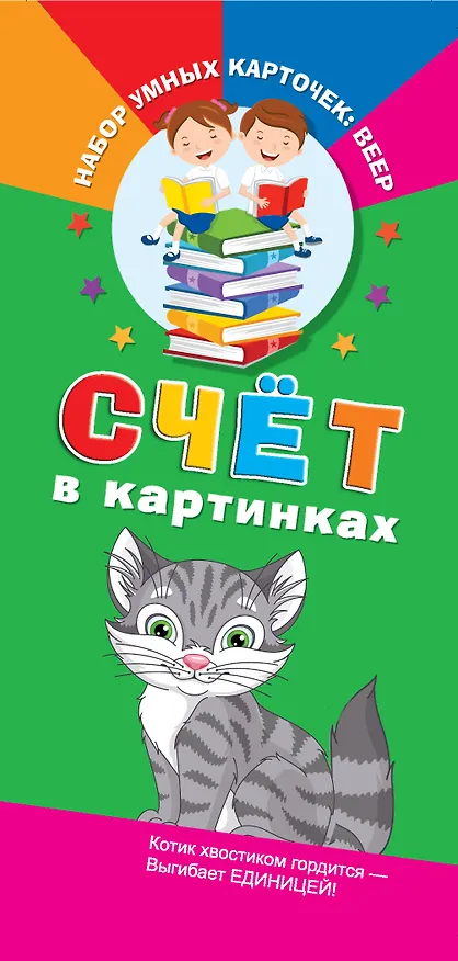 Книга Счёт в картинках (Екатерина Виноградова) — 1