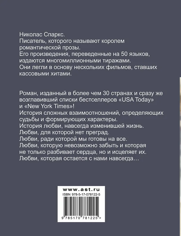 Книга Последняя песня : [роман] (Николас Спаркс) — 2