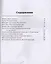 Уроки русской речи: Учебно-методический комплекс. Рабочая тетрадь 2 — 2710299 — 2