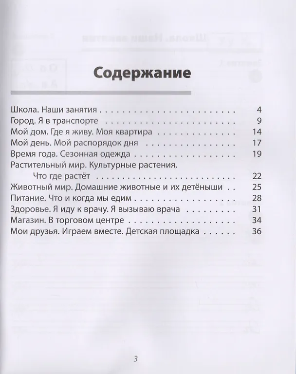 Книга Уроки русской речи: Учебно-методический комплекс. Рабочая тетрадь 2 (Ольга Каленкова) — 2