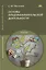Основы предпринимательской деятельности: учебник — 2871121 — 1