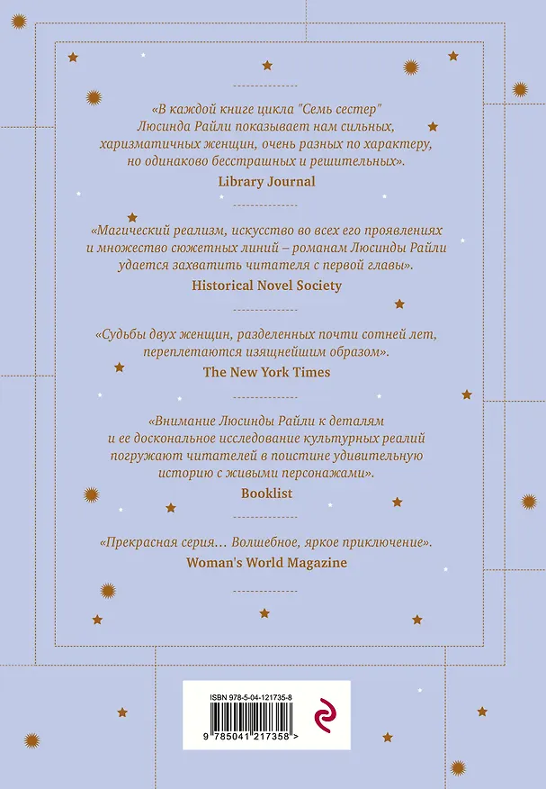 Книга Семь сестер. Сестра луны (Люсинда Райли) — 2