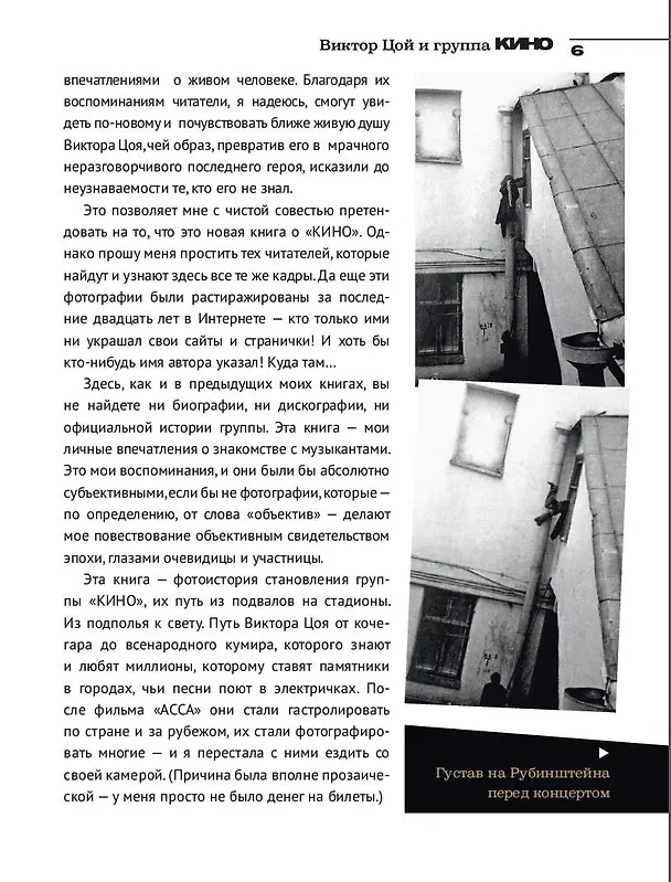 Книга Виктор Цой и группа "Кино". Фотографии. Воспоминания (Наташа Васильева-Халл) — 7