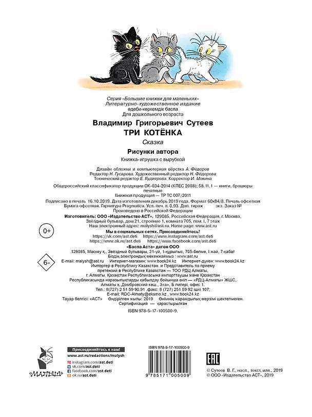 Книга Три котёнка (Владимир Сутеев) — 2
