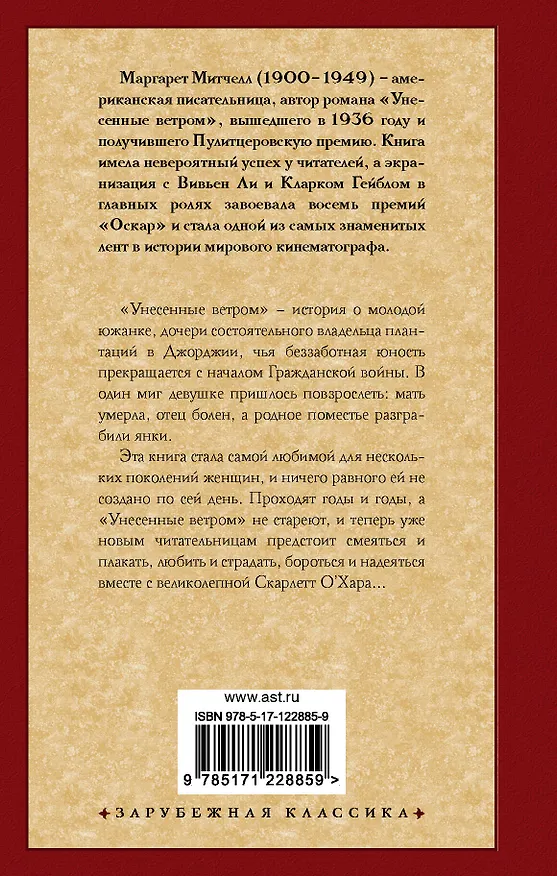 Книга Унесенные ветром. Том 1 (Маргарет Митчелл) — 2