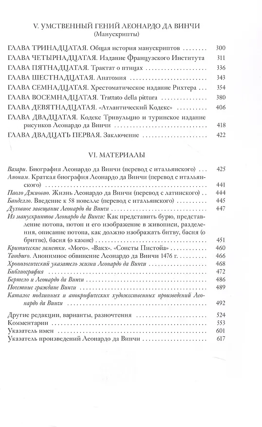 Книга Собрание сочинений.  Леонардо да Винчи  (Аким Волынский) — 7