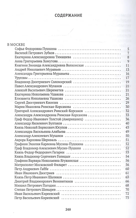 Книга Спутники Пушкина: В Москве. В Петербурге (Викентий Вересаев) — 2