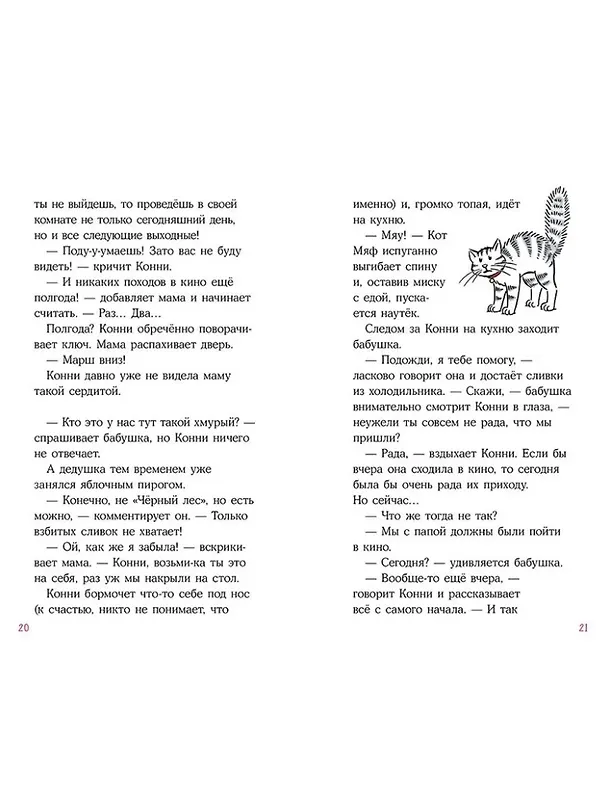 Книга Конни на каникулах у бабушки (Юлия Бёме) — 3