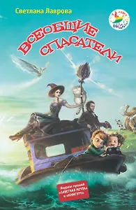 Всеобщие спасатели