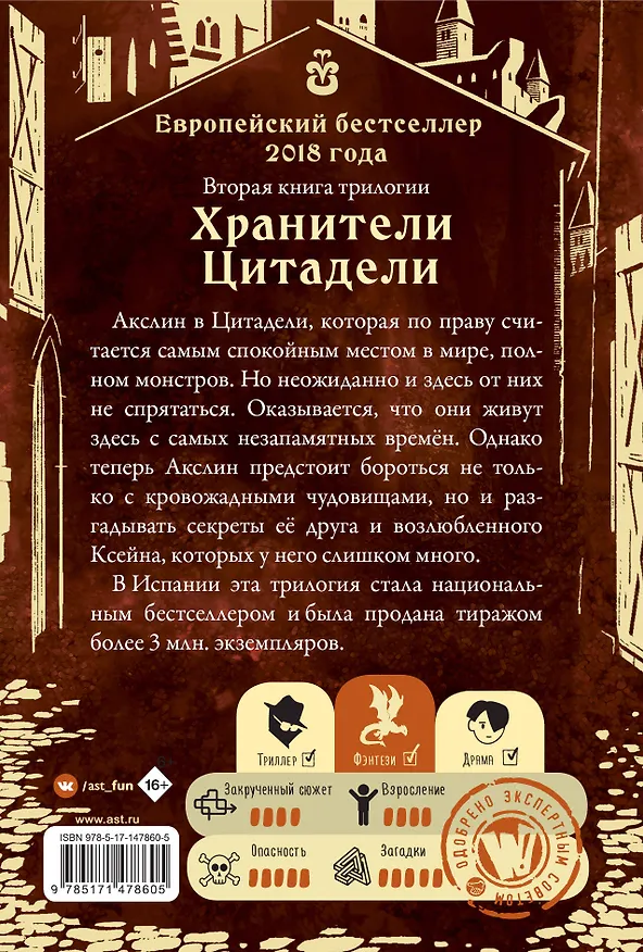 Книга Секреты Ксейна. Хранители Цитадели (Лаура Гальего) — 2