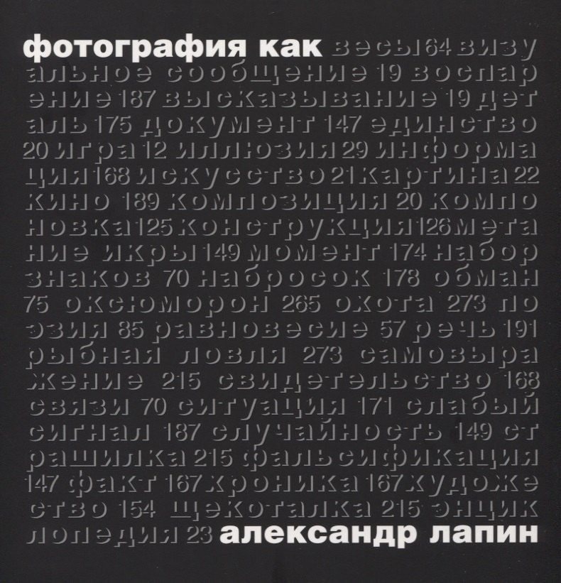 

Фотография как…