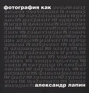 Фотография как…