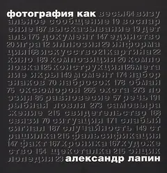 Фотография как…