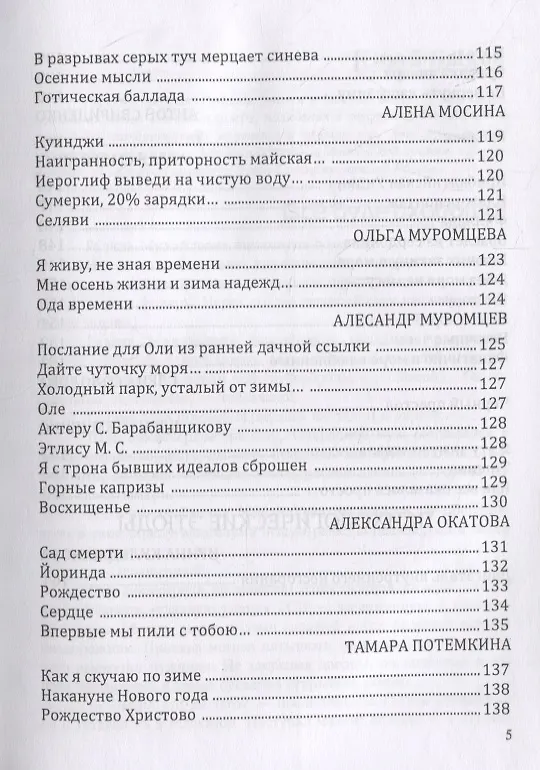 Книга Моремания: Ворона в кармане. Моремания: К морю счастья (книга-перевертыш) () — 7