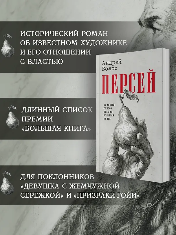 Книга Персей (Андрей Волос) — 6