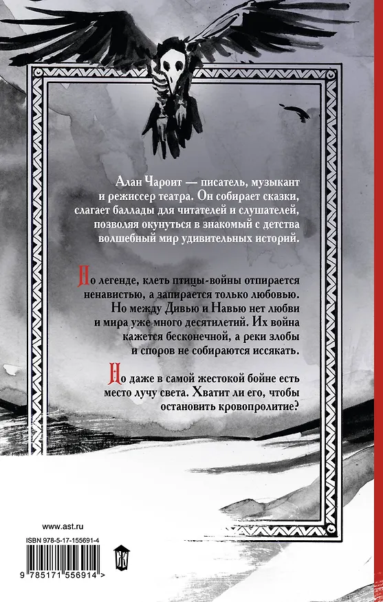 Книга Кощеевич и война (Алан Чароит) — 2