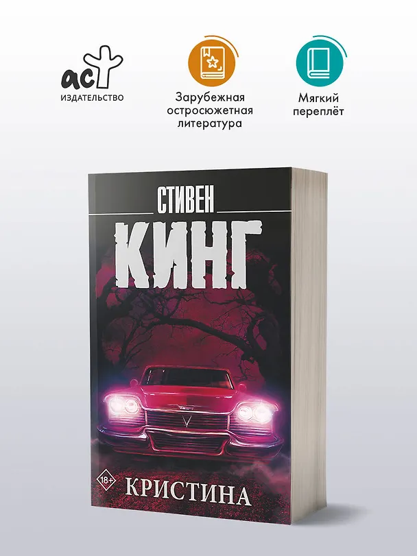 Книга Кристина (Стивен Кинг) — 5