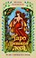 Таро Древнего леса. 78 карт и руководство в коробке — 3181673 — 1