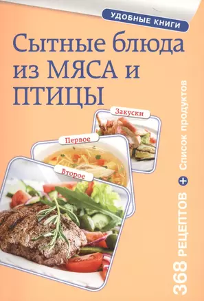 Сытные блюда из мяса и птицы — 2417371 — 1