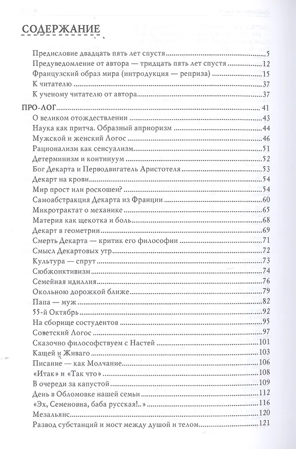 Книга Французский образ мира. Зимой с Декартом (роман мышления) (Георгий Гачев) — 2