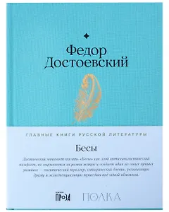 Бесы