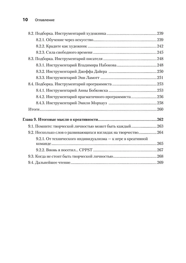 Книга Креативный программист (Ваутер Грунефелд) — 9